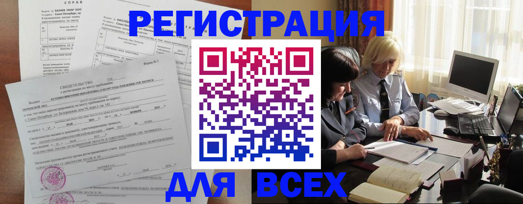 регистрация в Курганской области