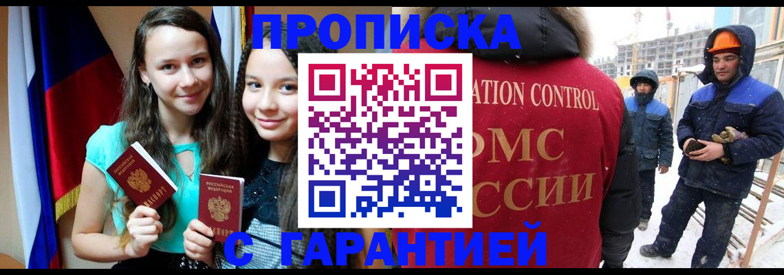 прописка паспорт в Курганской области