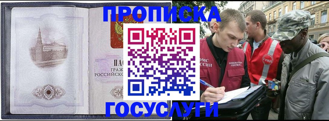 прописка 2025 в Курганской области